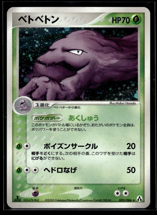 Muk #005/086 1st Edition Mirage Forest LP