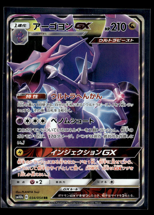 Naganadel GX #034/054 Sky Legend LP