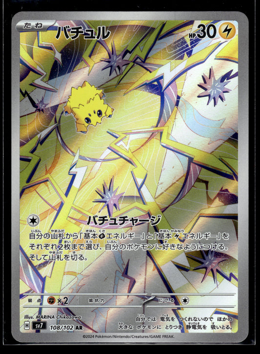 Joltik #108/102 Stellar Miracle VLP