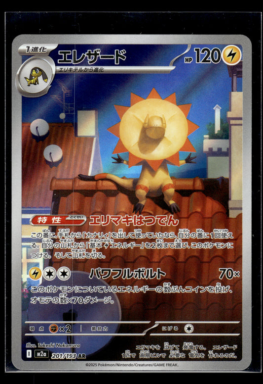 Heliolisk #201/193 MEGA Dream ex LP