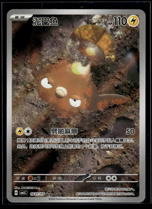 Stunfisk #1607/07 Chinese Gem Pack 5 VLP