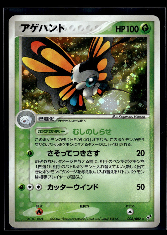 Beautifly #008/082 Clash of the Blue Sky VLP