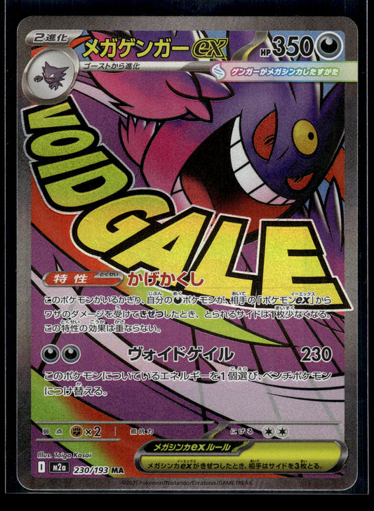 Mega Gengar ex #230/193 MEGA Dream VLP
