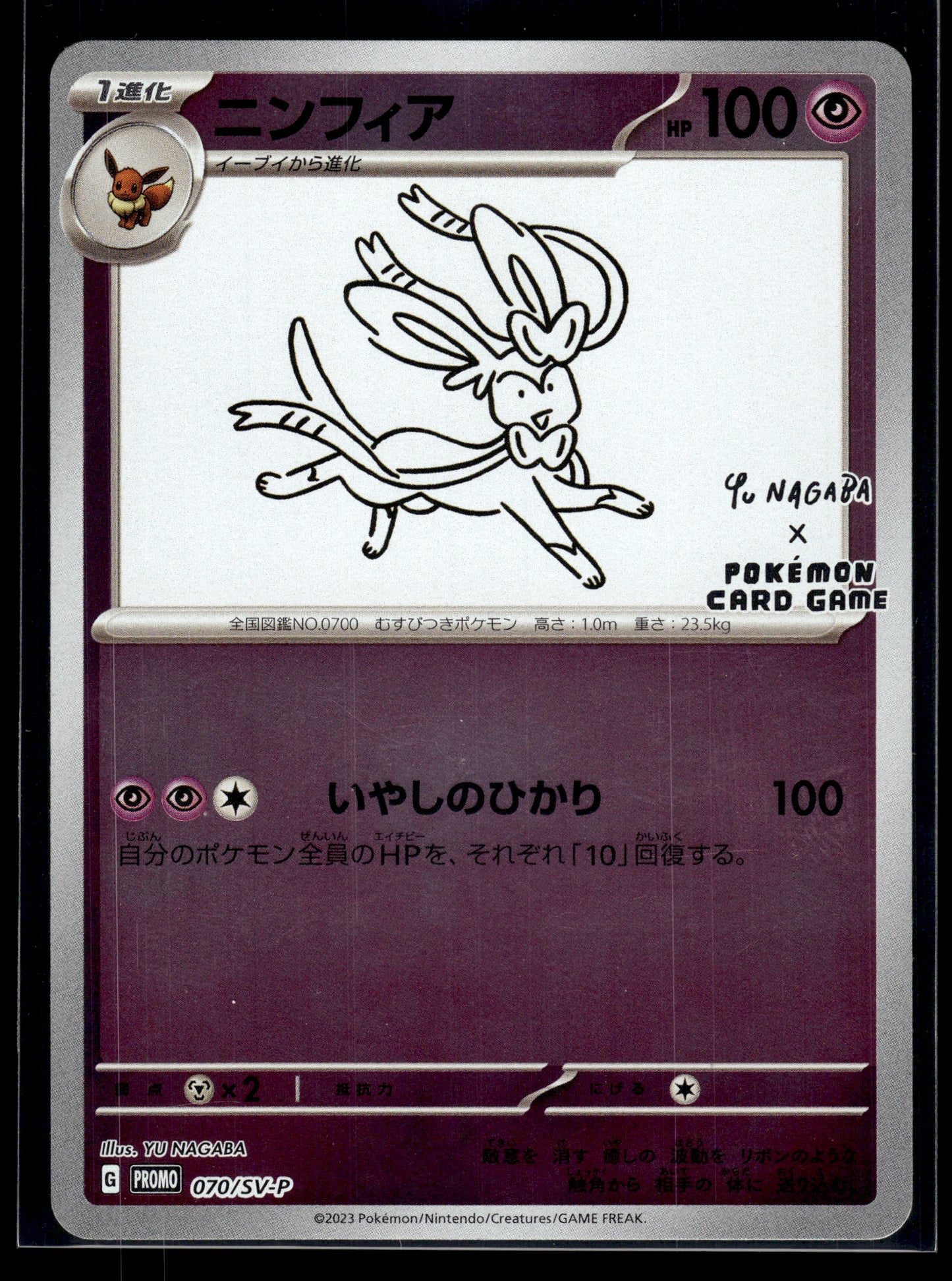 Sylveon #070/SV-P Miscellaneous Cards & Products VLP