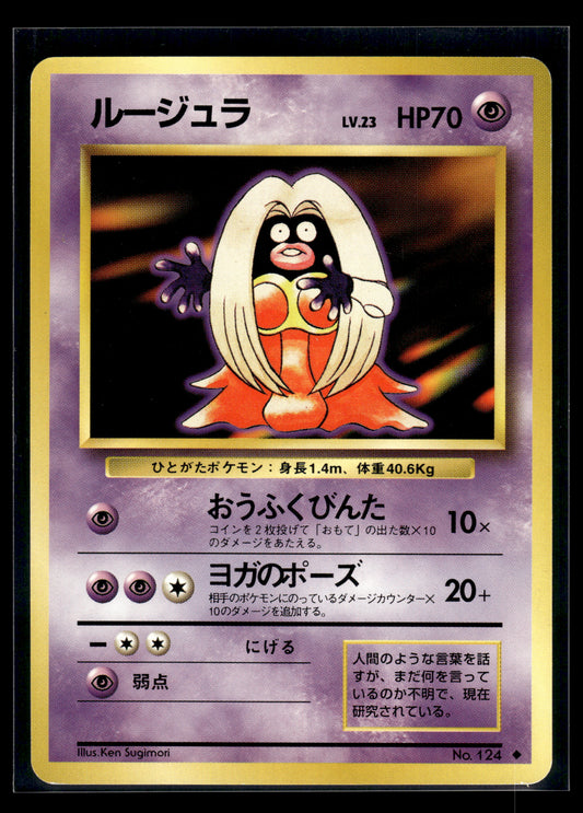 Jynx #124 Expansion Pack LP