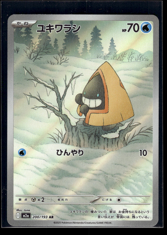Snorunt #200/193 MEGA Dream ex VLP