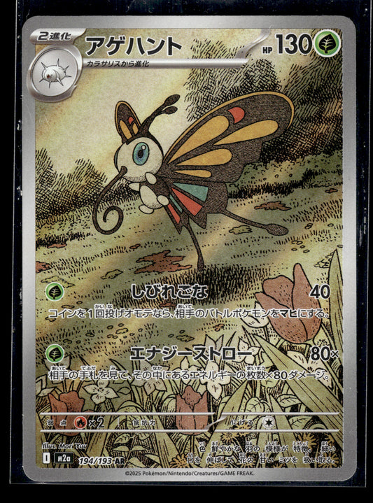 Beautifly #194/193 MEGA Dream ex VLP