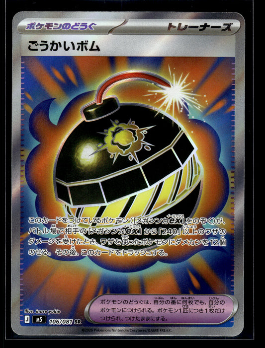 Terrific Bomb #106/081 Abyss Eye VLP