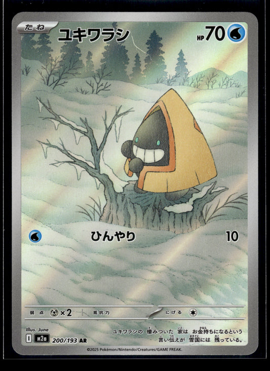 Snorunt #200/193 MEGA Dream ex VLP