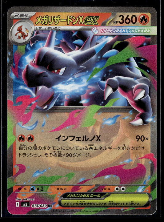 Mega Charizard X ex #013/080 Inferno X VLP