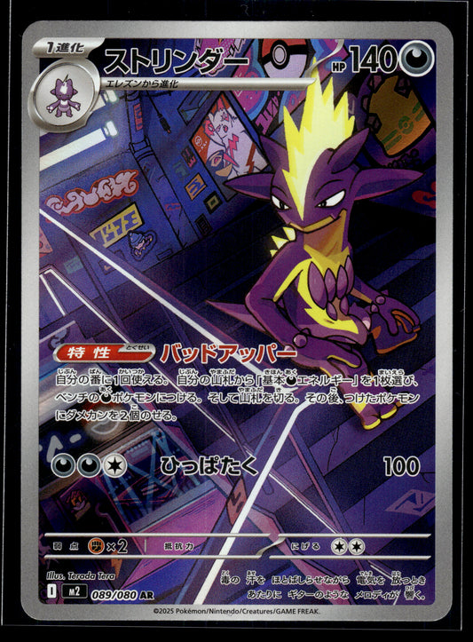 Toxtricity #089/080 Inferno X NM