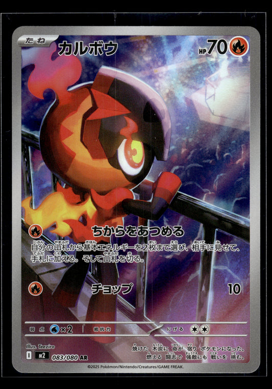 Charcadet #083/080 Inferno X NM