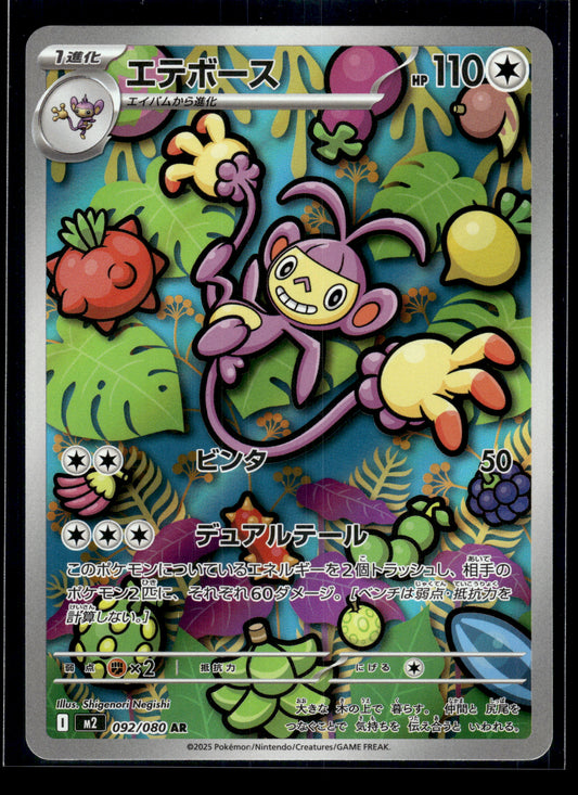 Ambipom #092/080 Inferno X VLP