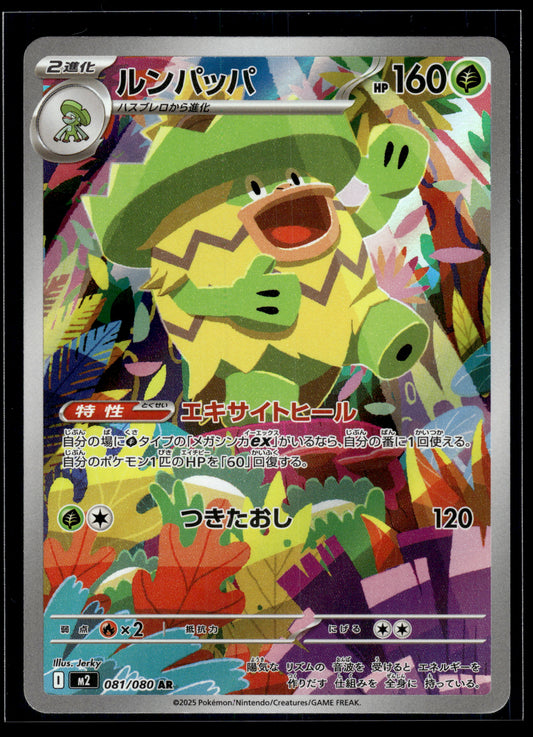 Ludicolo #081/080 Inferno X VLP