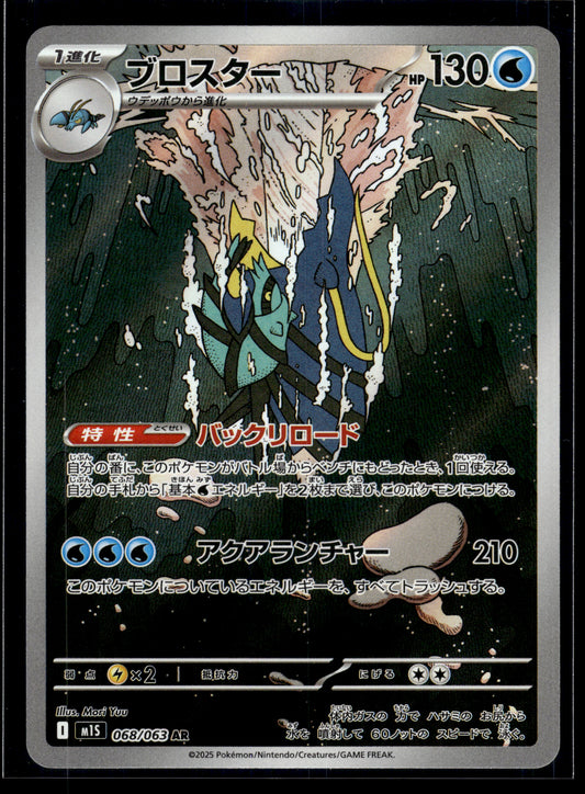 Clawitzer #068/063 Mega Symphonia NM