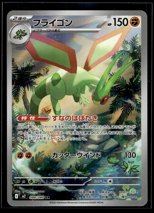Flygon #088/80 Inferno X VLP