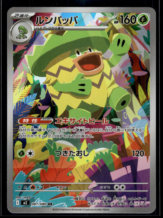 Ludicolo #081/080 Inferno X NM