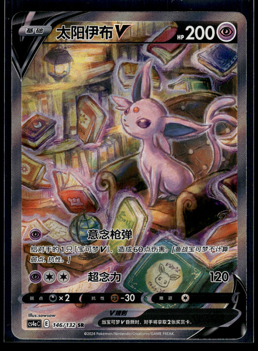 Espeon V #146/132 CHINESE Evolving Skies VLP