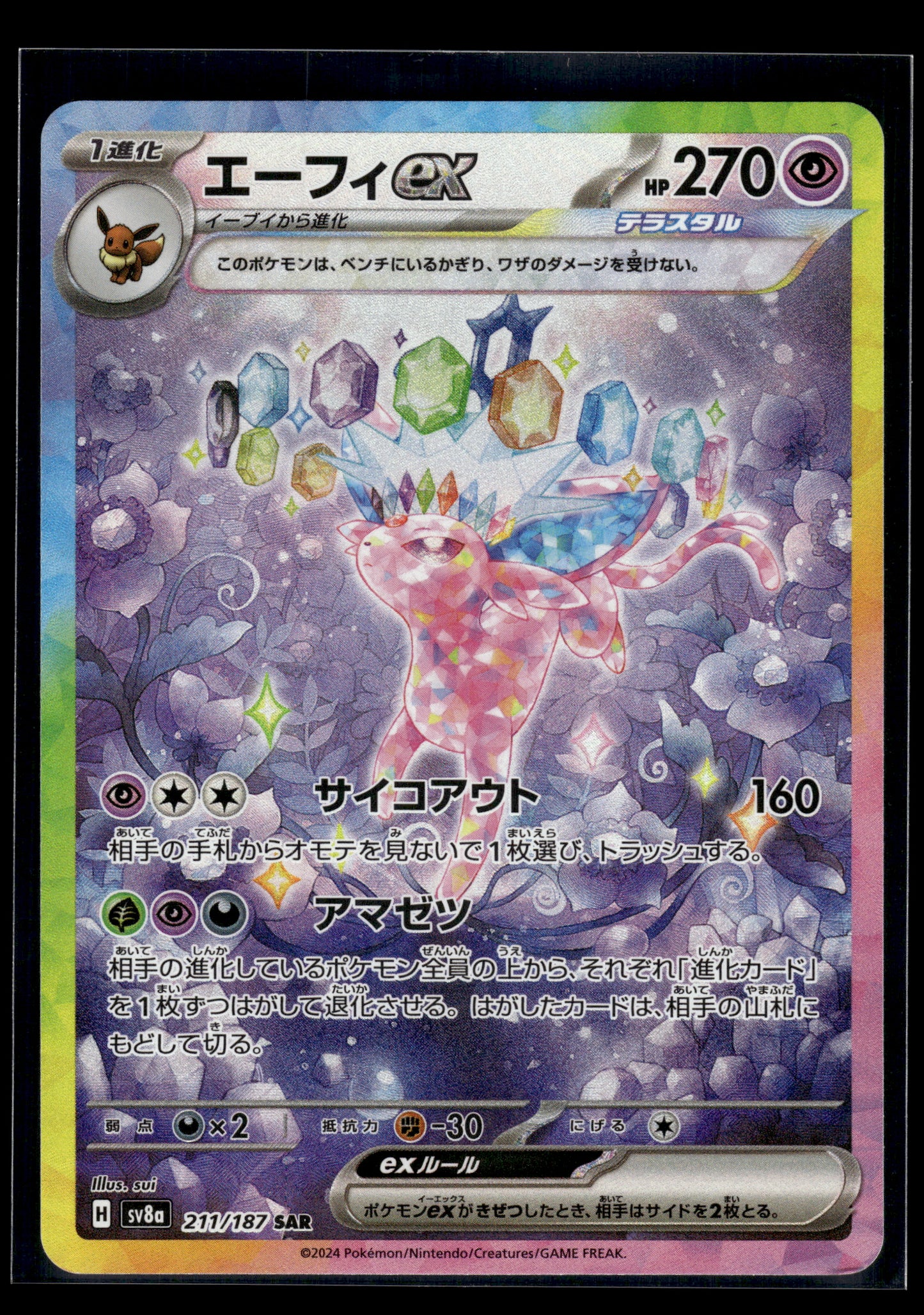 Espeon ex #211/187 Terastal Festival VLP