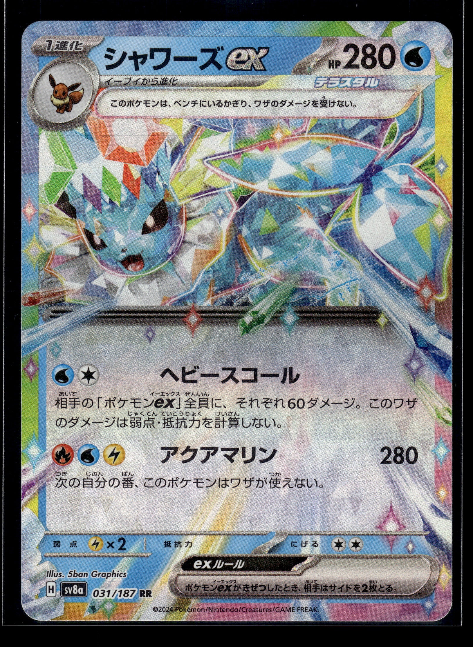 Vaporeon ex #031/187 Terastal Festival VLP