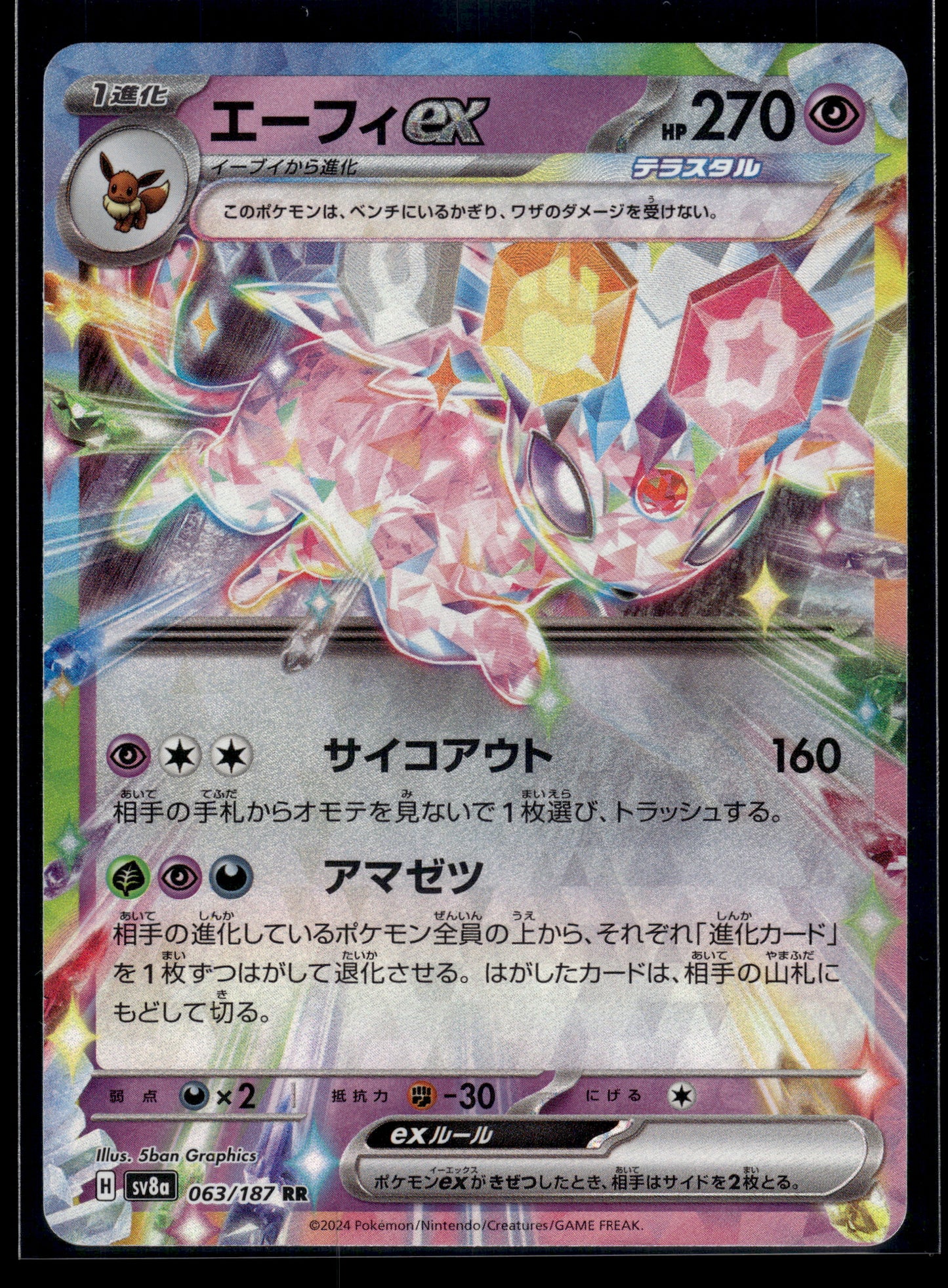 Espeon ex #063/187 Terastal Fest ex NM