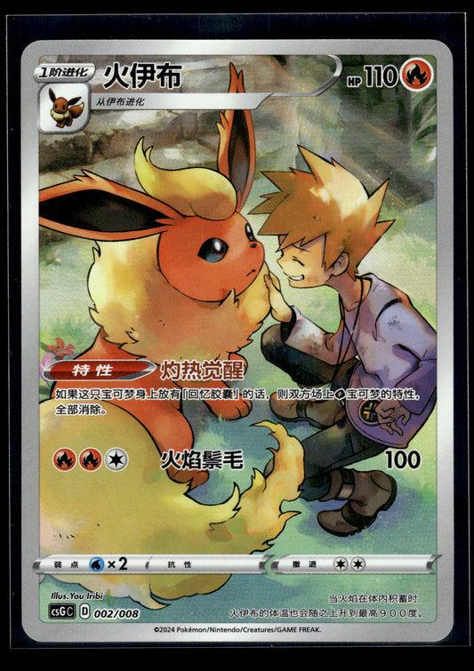 Flareon #002/008 CHINESE CSGC NM