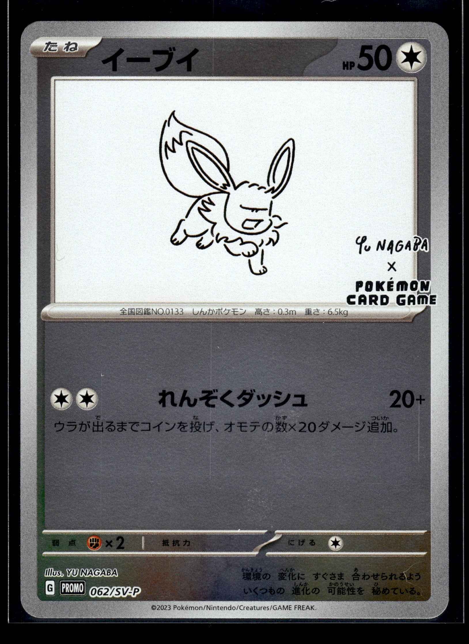Eevee #062/SV-P Yu Nagaba Japanese Promo NM