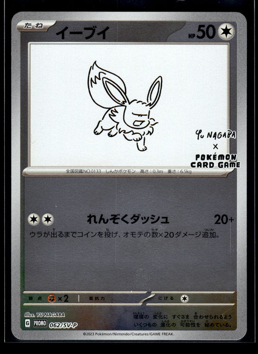 Eevee #062/SV-P Yu Nagaba Japanese Promo NM