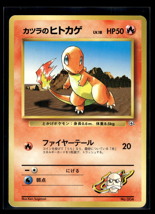 Blaine's Charmander #004 City Gym Decks LP