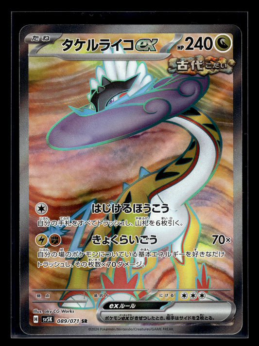 Raging Bolt ex #089/071 Wild Force NM