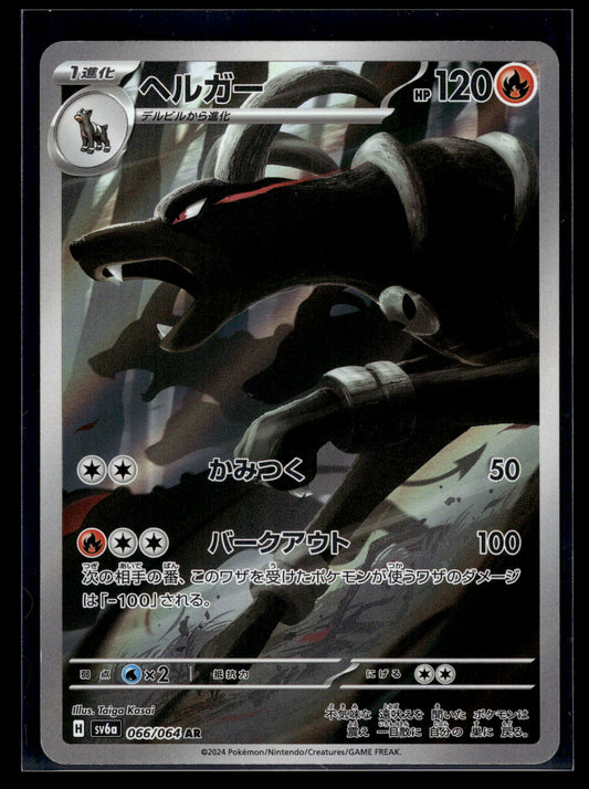 Houndoom #066/064 Night Wanderer NM