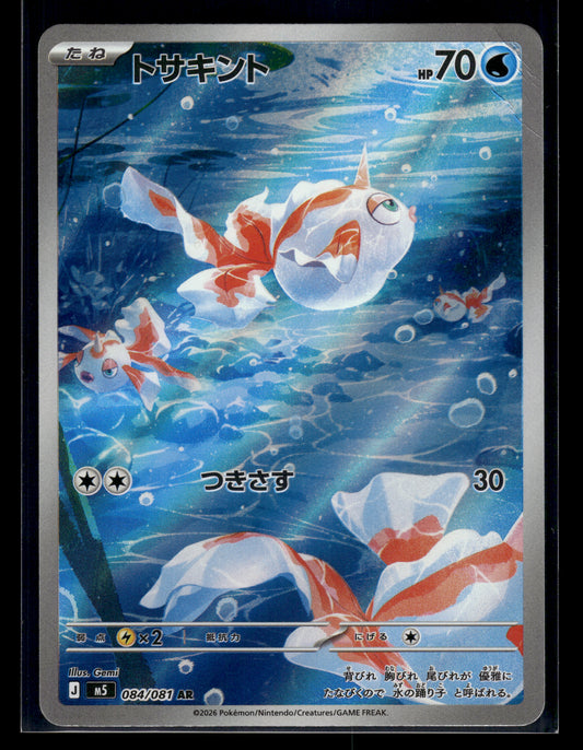 Goldeen #084/081 Abyss Eye MP