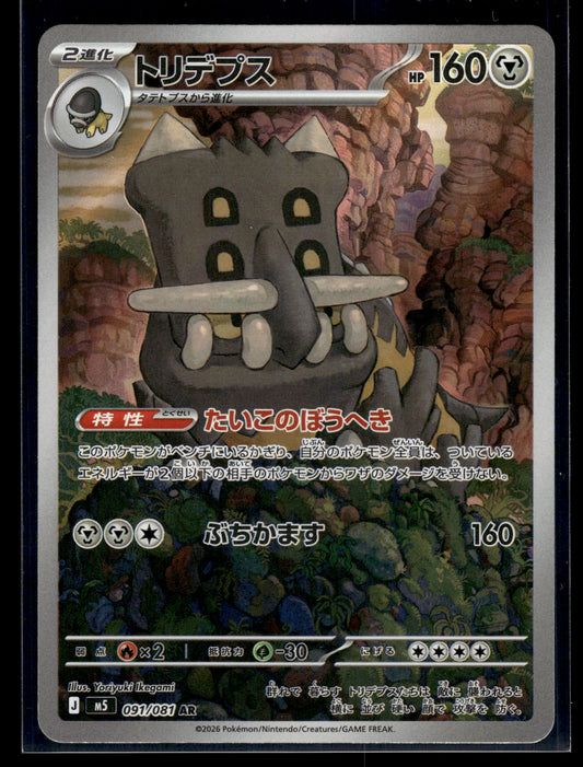 Bastiodon #091/081 Abyss Eye NM
