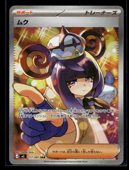 Gwynn #117/081 Abyss Eye VLP