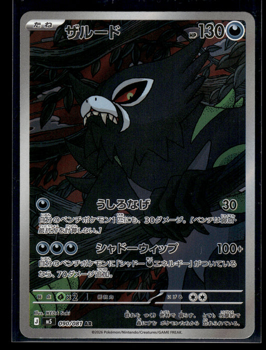 Zarude #090/081 Abyss Eye VLP