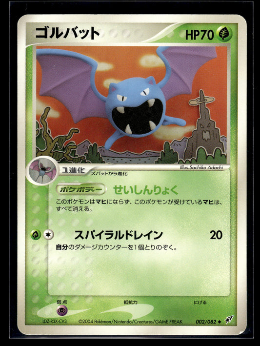 Golbat #002/082 Clash of the Blue Sky LP