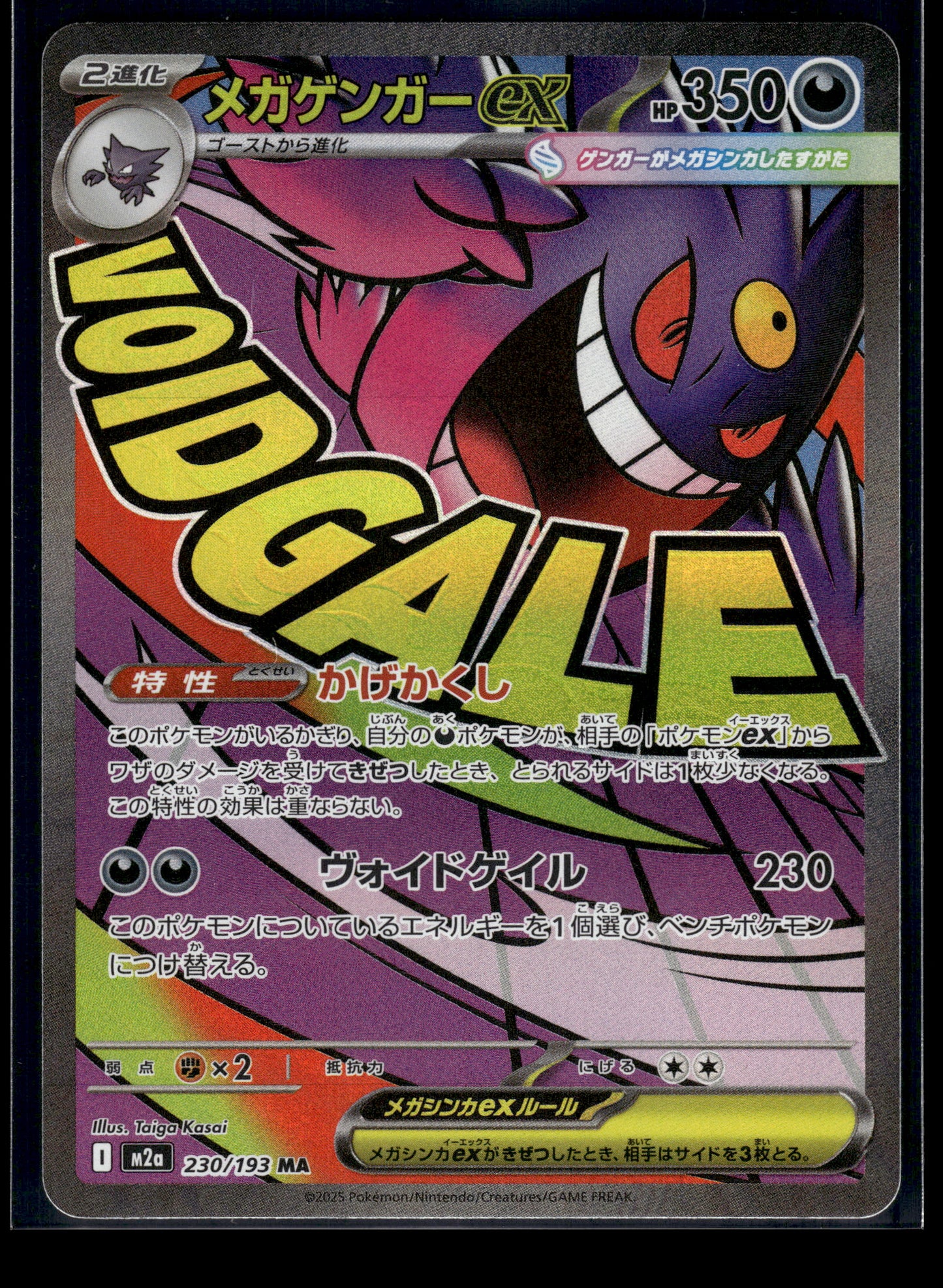Mega Gengar ex #230/193 MEGA Dream ex NM