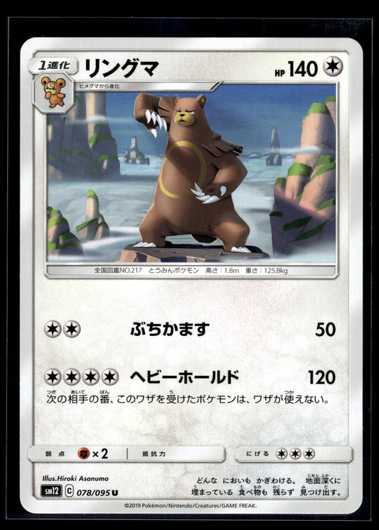 Ursaring #078/095 Alter Genesis VLP