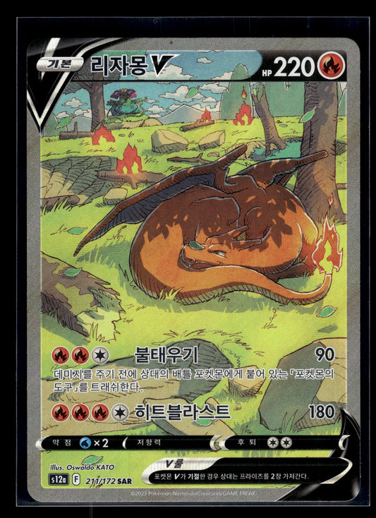 Charizard V #211/172 KOREAN VSTAR Universe VLP