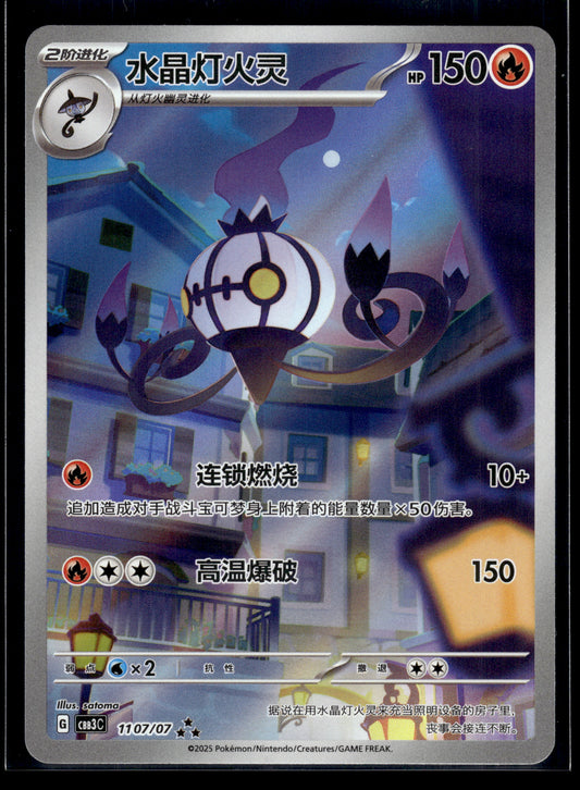 Chandelure #1107/07 CHINESE CBB3C NM