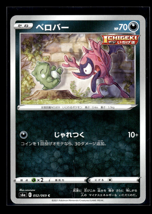 Impidimp #052/069 Eevee Heroes LP