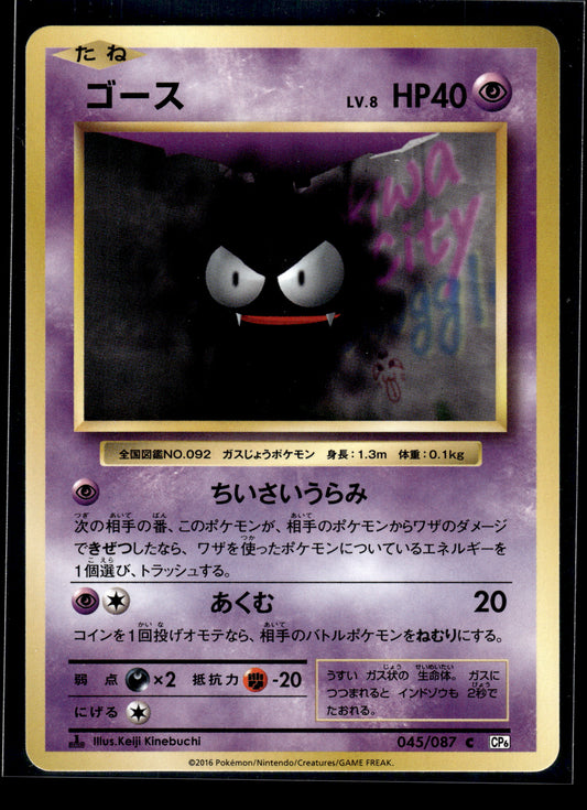 Gastly #045/087 Japanese 20th Anniversary LP
