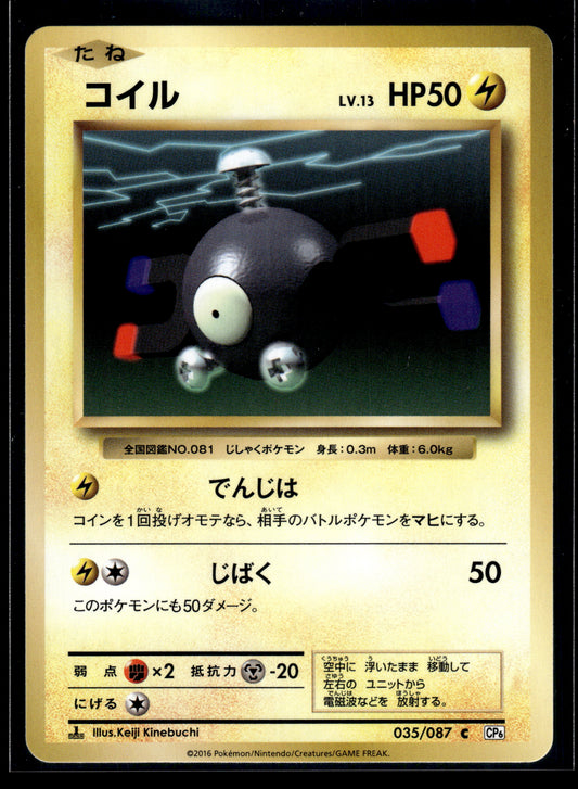 Magnemite #035/087 Japanese 20th Anniversary VLP