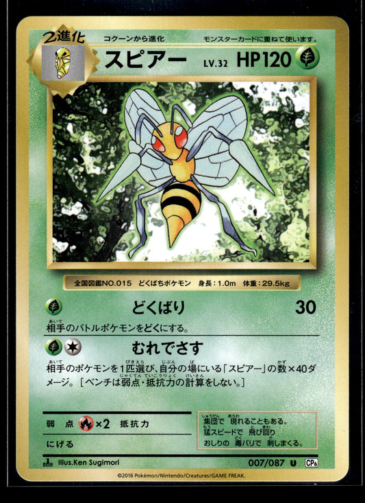 Beedrill #007/087 Japanese 20th Anniversary NM