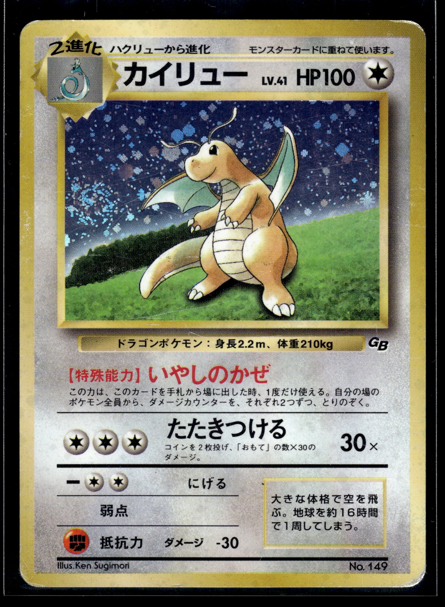 Dragonite #149 Japanese Promo MP