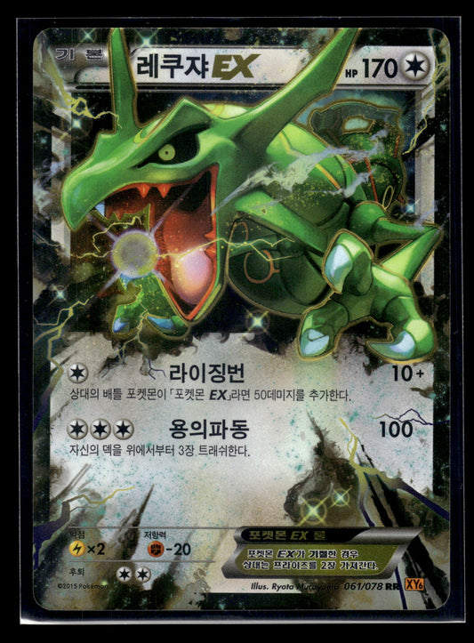 Rayquaza EX #61/78 KOREAN Emerald Break LP