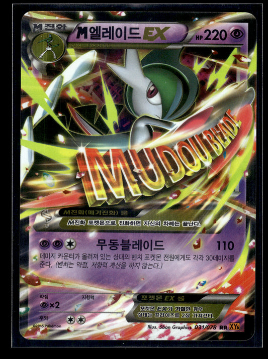 Mega Gallade EX #031/078 KOREAN Emerald Break LP