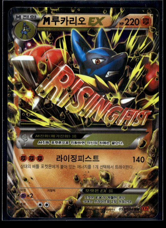 Mega Lucario EX #053/096 KOREAN Rising Fist LP