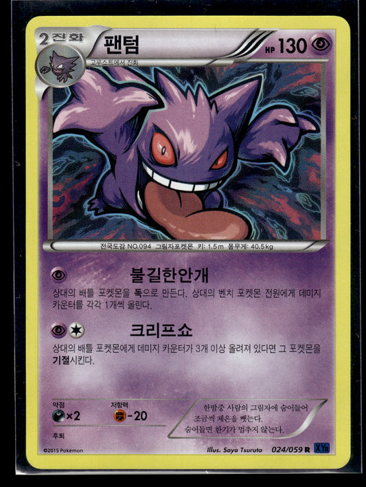 Gengar #24/59 KOREAN Blue Shock LP