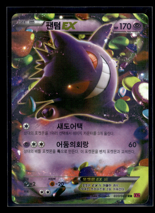 Gengar EX #033/088 KOREAN Phantom Gate LP